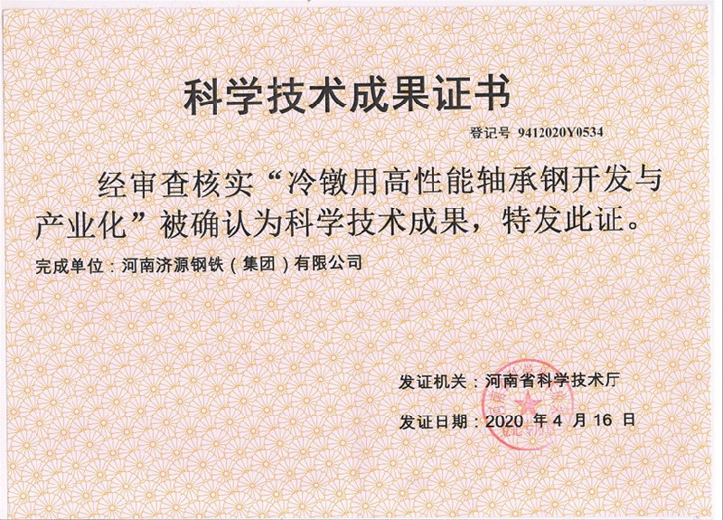 冷鐓用高性能軸承鋼開發與產業化項目