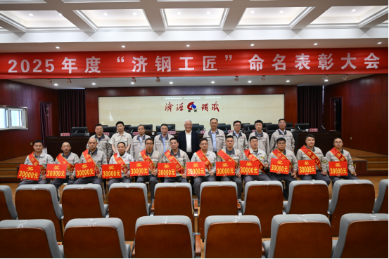 1746021293405382.png (公眾號)濟源鋼鐵召開2025濟鋼工匠命名表彰大會1049.png